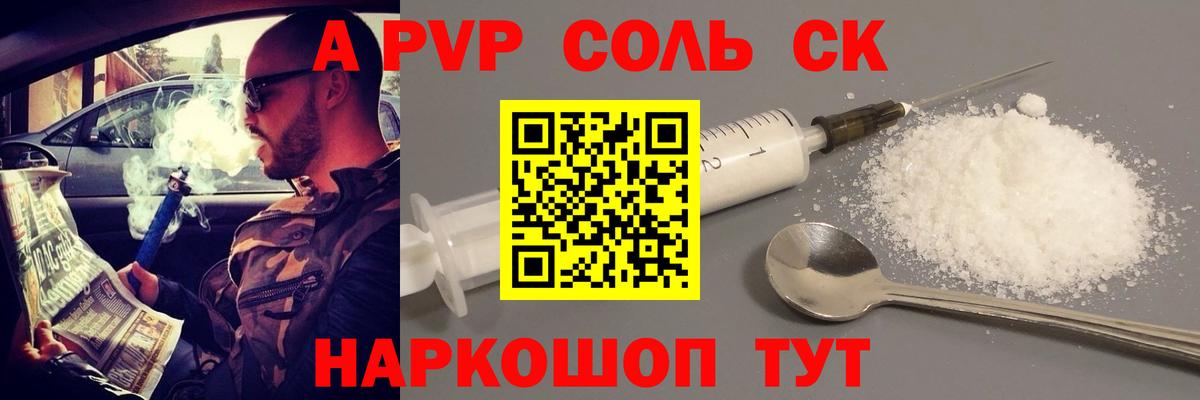 Alpha PVP мука Волжск