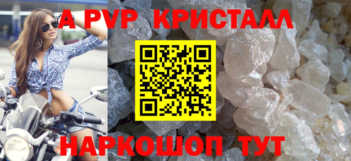 Альфа ПВП  Альфа ПВП Соль  Волжск  A PVP VHQ  Alpha-PVP Соль 