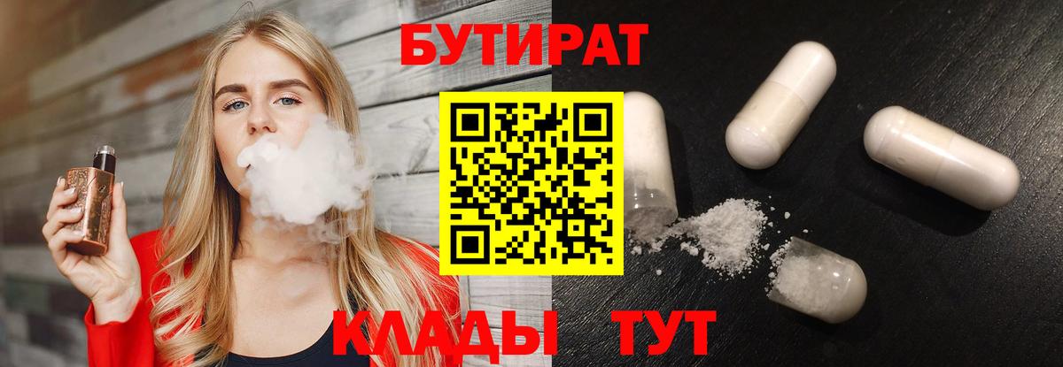 БУТИРАТ BDO Волжск