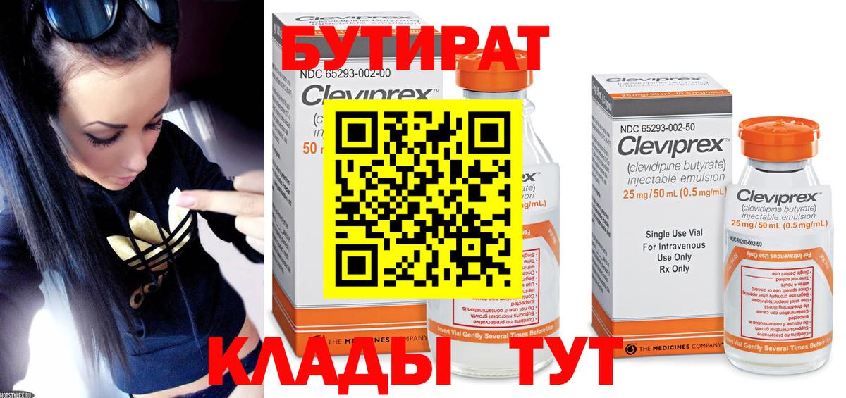 Бутират жидкий экстази  Вход с VPN  БУТИРАТ  Волжск 