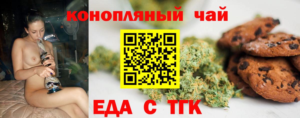 Волжск  Еда ТГК марихуана  Вход с VPN 
