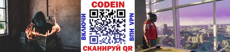 Кодеин Purple Drank  Волжск 
