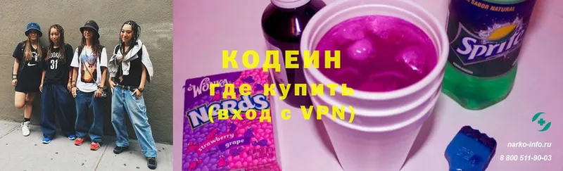 Кодеиновый сироп Lean напиток Lean (лин)  Волжск 