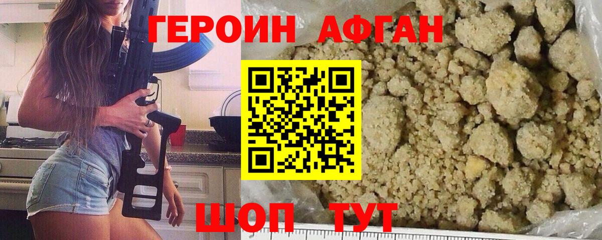 Героин хмурый Волжск