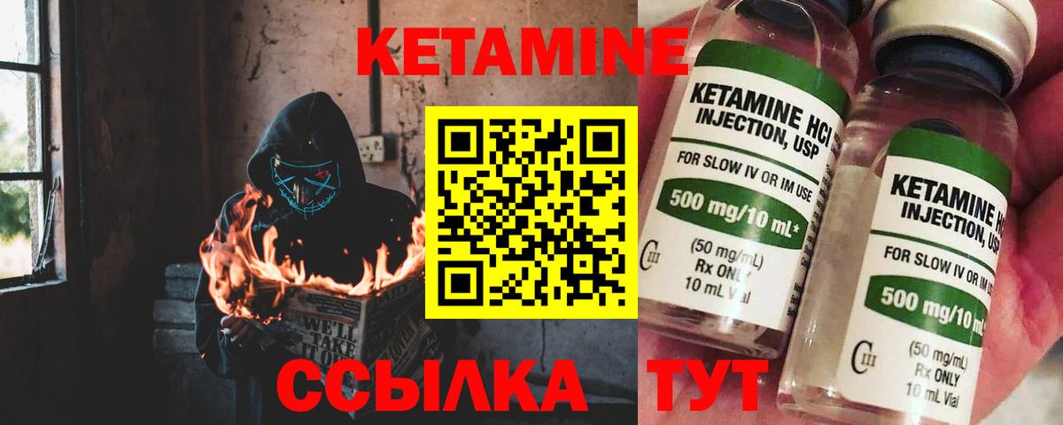 КЕТАМИН VHQ  Вход с VPN  Волжск 