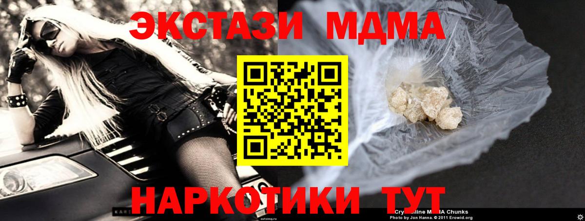 MDMA кристаллы Волжск