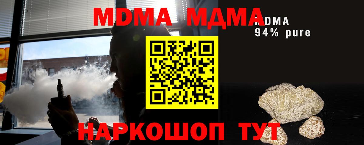 Волжск  MDMA молли  Вход с VPN  МДМА crystal 