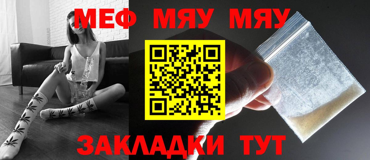 МЕФ кристаллы Волжск