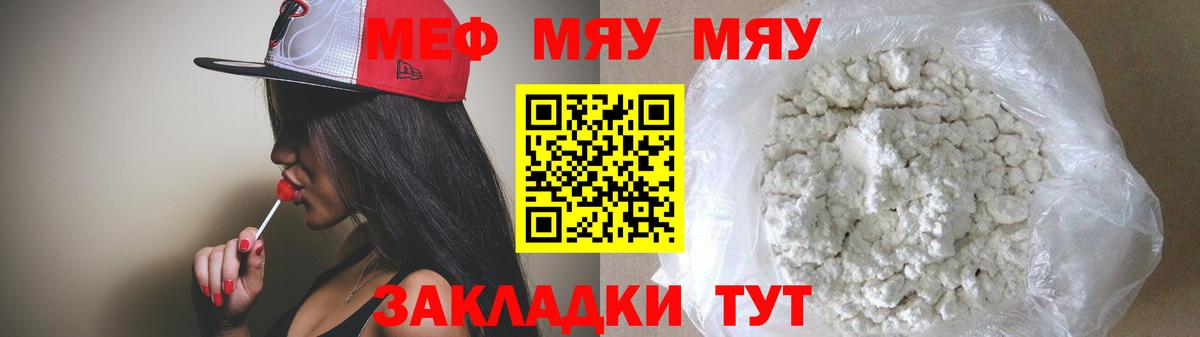 Меф мяу мяу  Волжск  Меф  МЯУ-МЯУ VHQ 