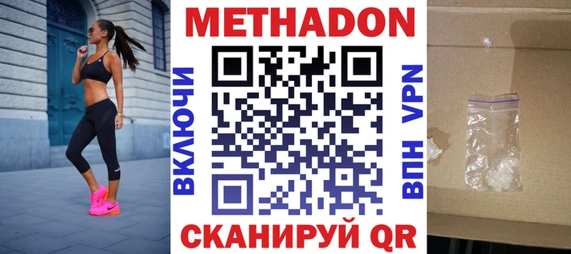 Метадон methadone Волжск