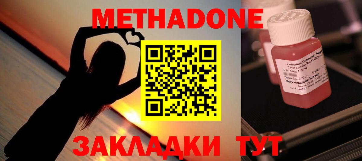 Метадон VHQ  Волжск  МЕТАДОН methadone 
