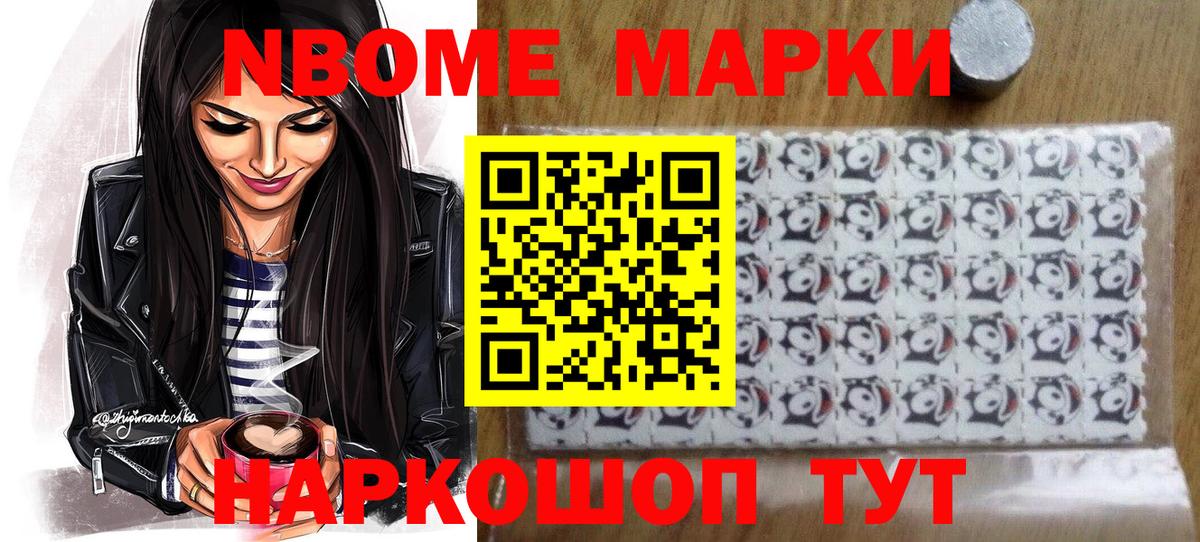 Марки 25I-NBOMe 1,5мг Волжск