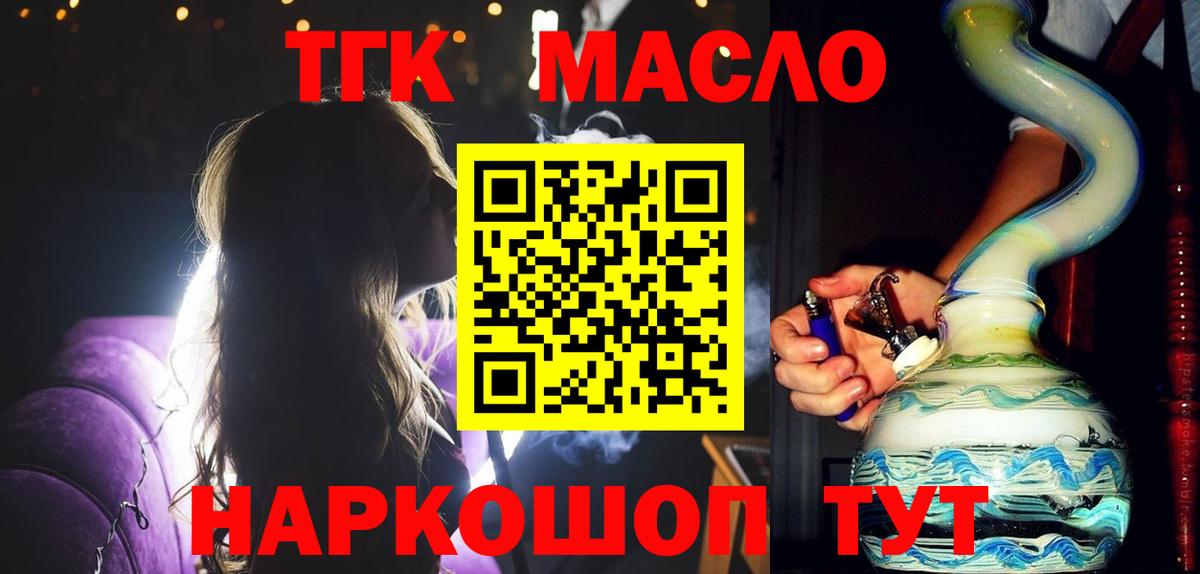 Дистиллят ТГК вейп с тгк Волжск